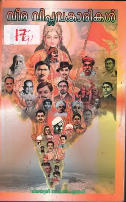 Veera Viplavakarikal BY Vijayasree Balan Putheri