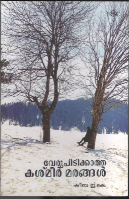 Verupidikkatha Kashmir Marangal BY Sheeba E.K