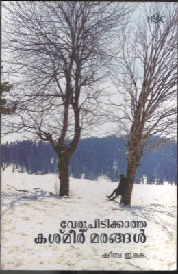 Verupidikkatha Kashmir Marangal BY Sheeba E.K