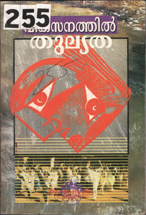 Vikasanathinte Thulyatha BY Group Of Editors