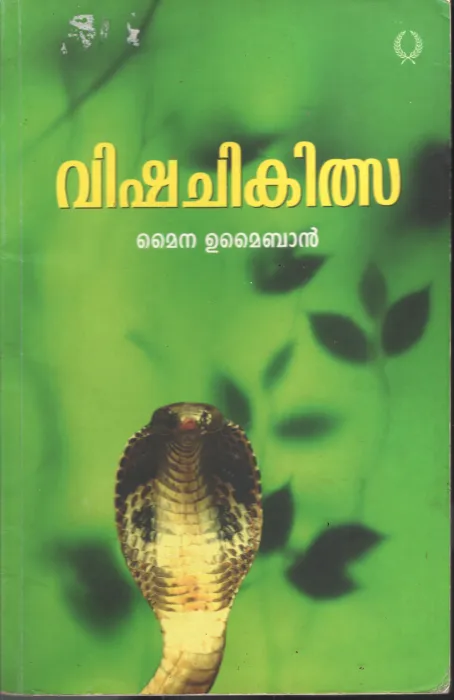 Vishachikilsa BY Myna Umaiban