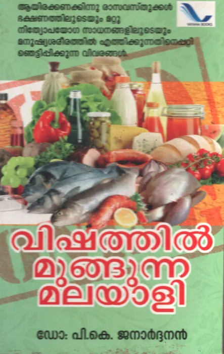 Vishathil Mungunna Malayali BY DrP.K.Janardhanan