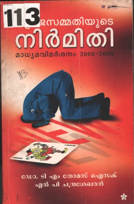 Vyajasammathiyude Nirmmithi BY Dr.T.M.Thomas Isac, N.P.Chandrasekhran