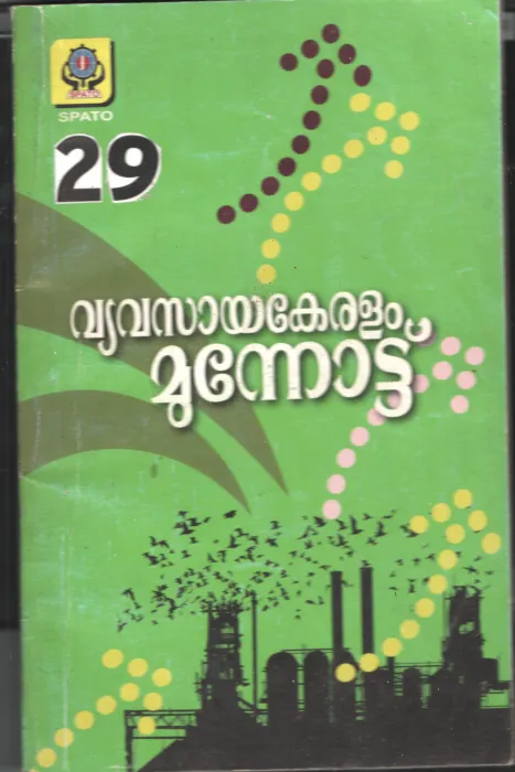Vyavasaya Keralam Munnottu BY Group Of Editors