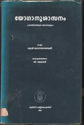 Yoganushasanam BY .C.Sekharan