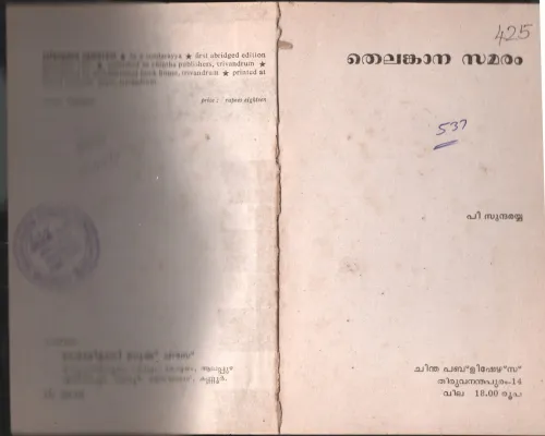 Thelankana Samaram BY P.Sundharayya