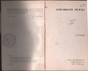 Thelankana Samaram BY P.Sundharayya