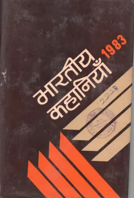 BHARATIYA KAHANIYAN BY BHARATIYA DNYANPITH