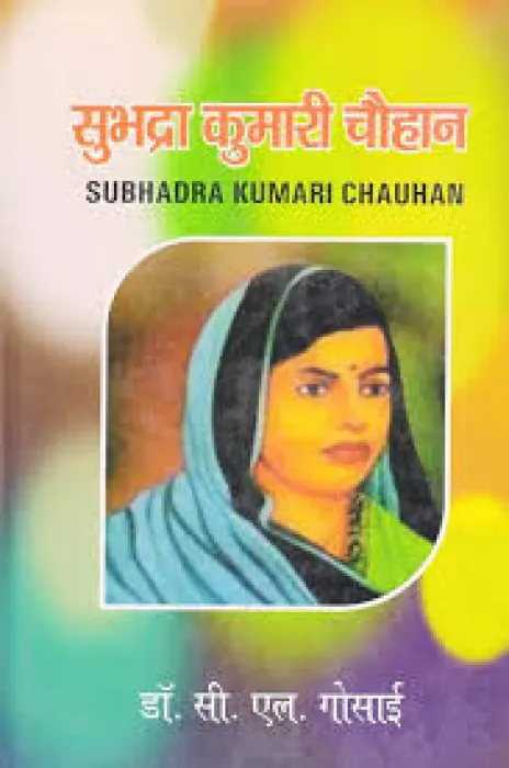 SUBHADRA KUMARI CHAUHAN BY RESIKA PUTHIGE