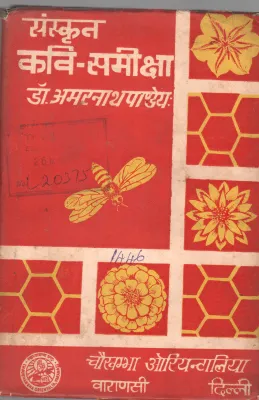 SANSKRIT KAVI SAMIKSA BY DR. A.N. PANDEY