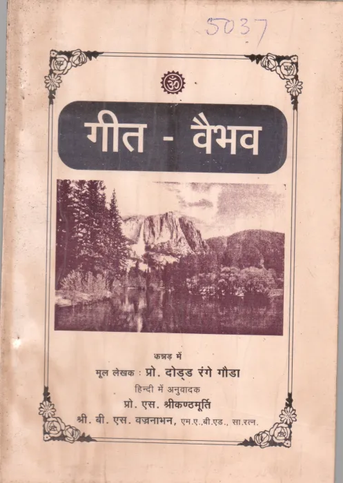 GEETH VAIBHAV BY PROF. S.SHRIKANTHA MURTY