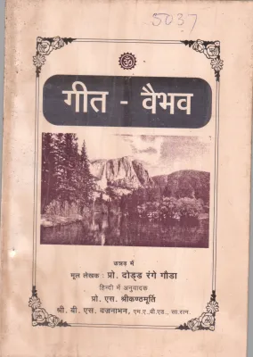 GEETH VAIBHAV BY PROF. S.SHRIKANTHA MURTY