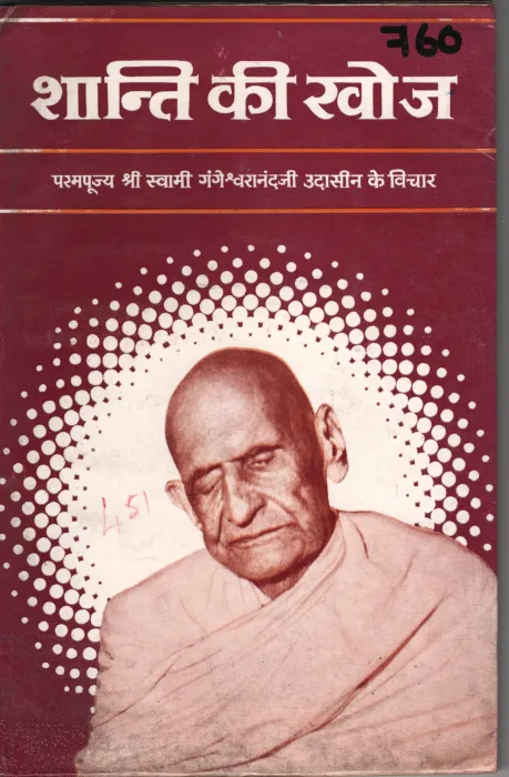 SHANTI KI KHOJ BY KISANLAAL SAARADA