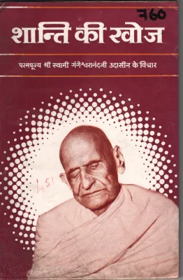 SHANTI KI KHOJ BY KISANLAAL SAARADA