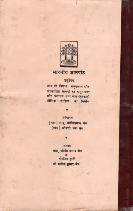 BHARATIYA DNYANPITH BY SHANTIPRASAD JAIN