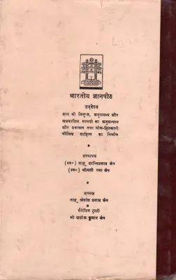 BHARATIYA DNYANPITH BY SHANTIPRASAD JAIN
