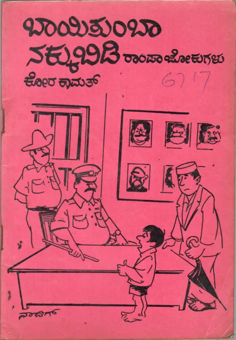 BAAYI TUMBA NAKKU BIDI BY K.RAMANANDA KAMATH