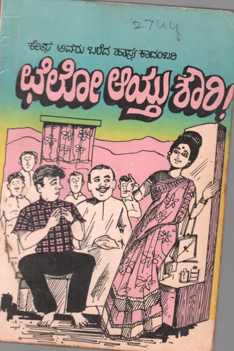 CHELO AAYTHU SHOWRI BY KEFA (DR. A.V. KESAVAMURTHY)