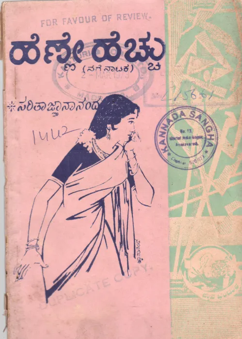 HENNE HECHHU BY SMT. SARITHA DNYANANANDA