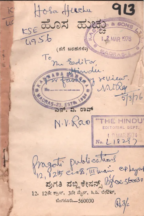 HOSA HUCHCHU BY N. V. RAO