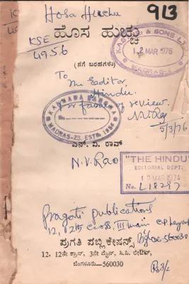 HOSA HUCHCHU BY N. V. RAO