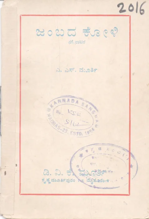 JAMBADA KOLI BY A. S. MURTY