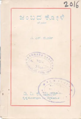 JAMBADA KOLI BY A. S. MURTY