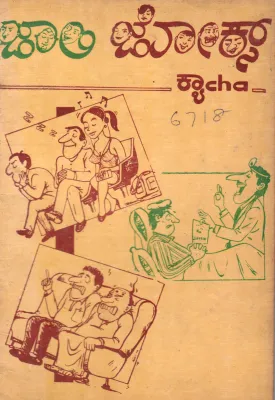 JOLLY JOKES IN KANNADA BY KYACHA