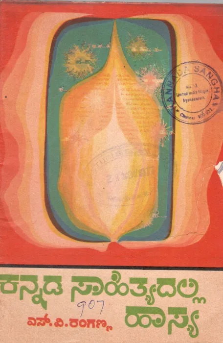 KANNADA SAHITYADALLI HASYA BY S.V. RANGANNA