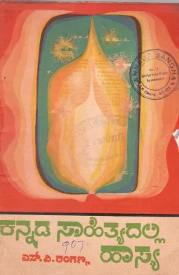 KANNADA SAHITYADALLI HASYA BY S.V. RANGANNA