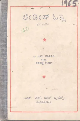 LADIES ONLY BY A. S. MOORTY MATTU NAVARATNARAM