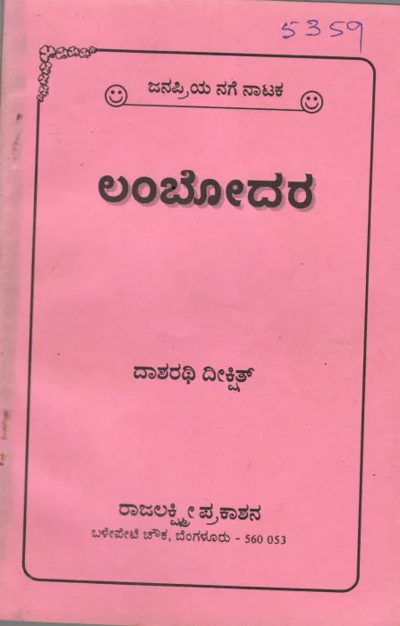 LAMBODHARA BY DASARATHI DIKSHIT