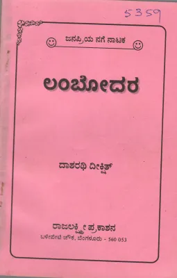 LAMBODHARA BY DASARATHI DIKSHIT