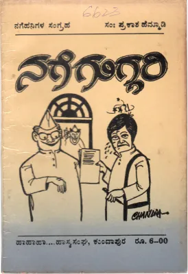 NAGE GUGGARI BY SRI. PARKASH HEMMADI