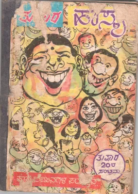 TUSHARA HASYA BY VISHWAS PRAKASHANA