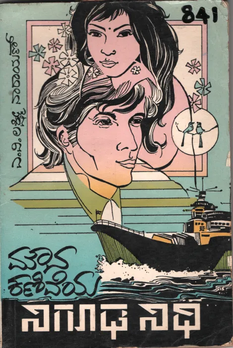 MOUNA KANIVEYA NIGHUDA NIDHI BY A. V. LAKSHMI NARAYAN