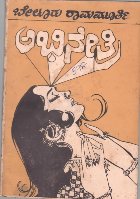 ABHINETRI BY BELURU RAMAMURTHY