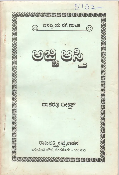 AJJI AASTI BY DASARATHI DIKSHIT
