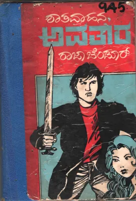 AVATAAR BY RAJA CHANDOOR
