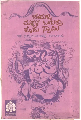 CHANDULLA MAKKALA OMBATHU KODU SWAMY BY B. SIDDAGANGAYYA