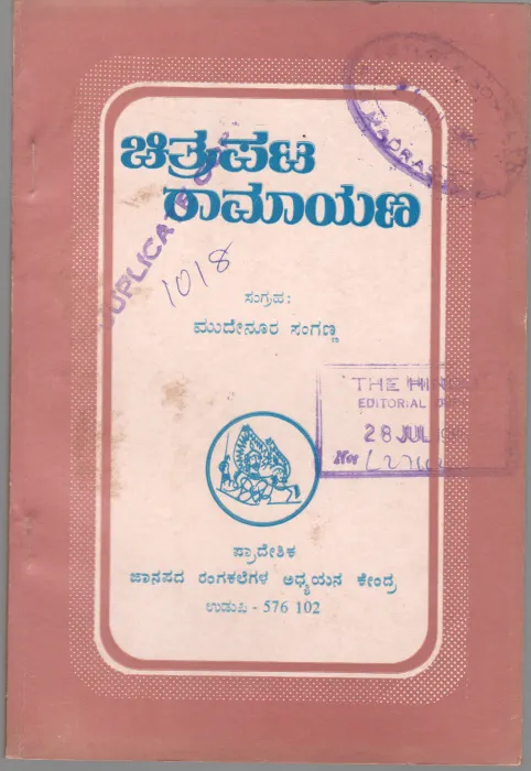 CHITRAPATA RAMAYANA BY MUDENUR SANGANNA