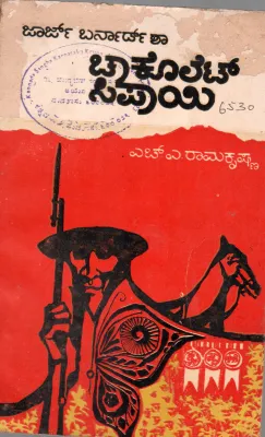 CHOCOLATE SIPAYI BY H.A. RAMAKRISHNA M.A