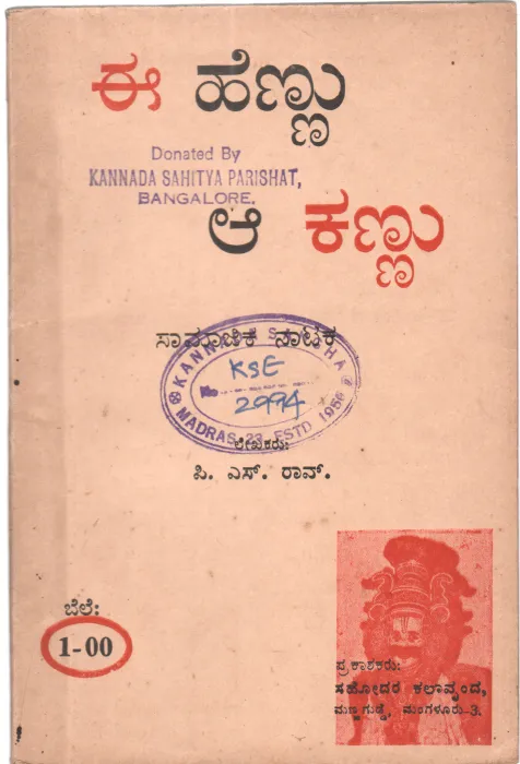 E HENNU AA KANNU BY C.S.RAO