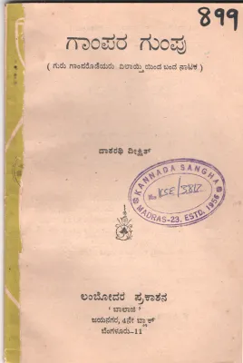 GAAMPARA GUMPU BY DAASHARATHI DIKSHIT