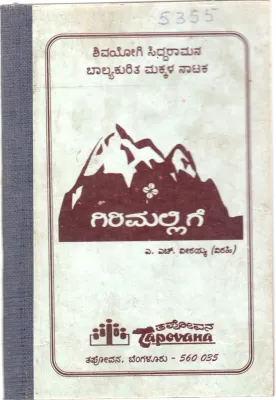 GIRI MALLIGE BY A.H. VEERAIAH
