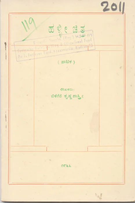 HALLI CHITRA BY BELEGERE KRUSHNASHASTRI