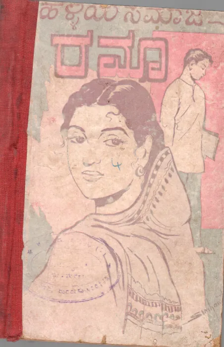 HALLIYA SAMAJA "RAMAA" BY SARAT CHANDRA'S
