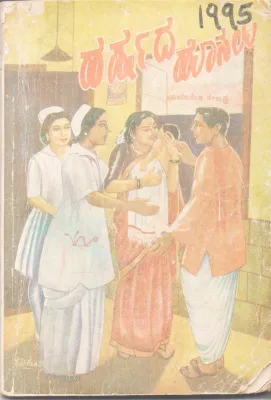 HARSHADA HONALU BY CHAYADEVI NANJAPPA