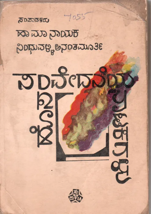 HOSA SANVEDANEYA NATAKAGALU BY DR.H.M. NAYAK