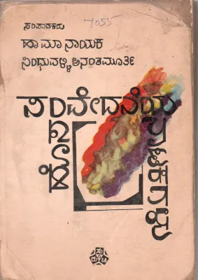 HOSA SANVEDANEYA NATAKAGALU BY DR.H.M. NAYAK